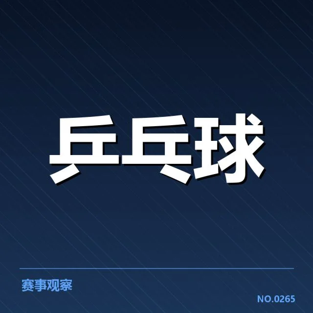 年轻选手冲击力背后，运动员成长路径与未来潜能探索