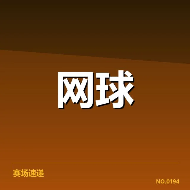 ATP巡回赛排名争夺：顶级选手和赛程如何主导变化