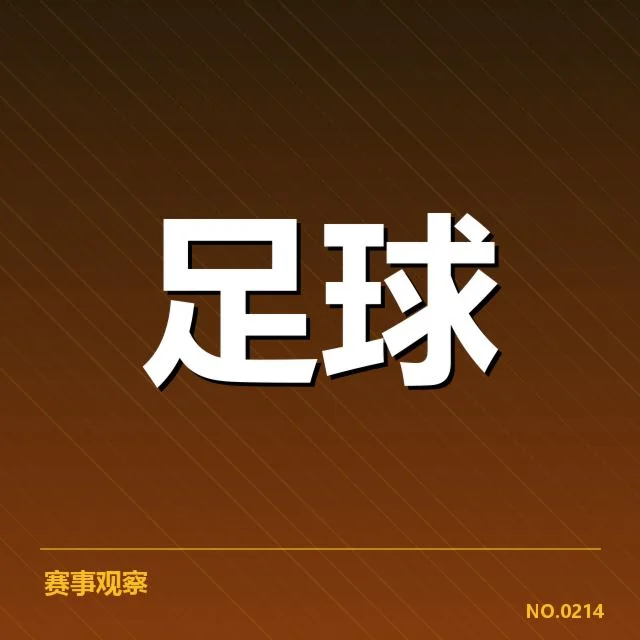 德甲积分榜走势：拜仁慕尼黑竞争态势引关注