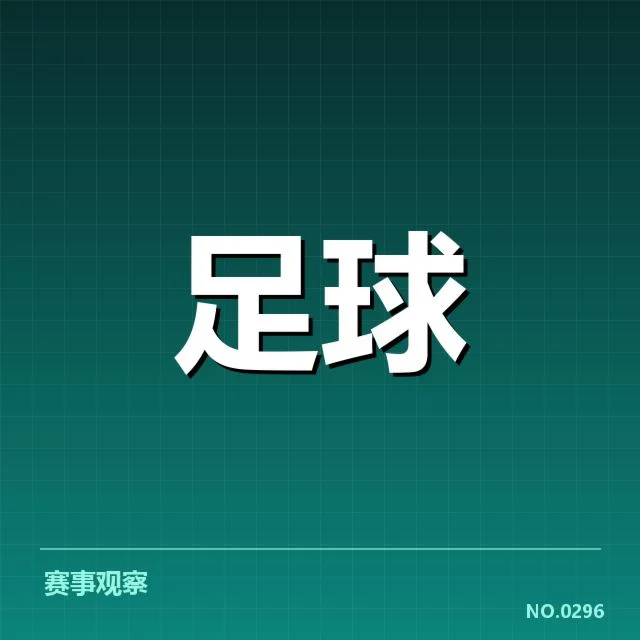 最新确认的积分与关键赛程安排