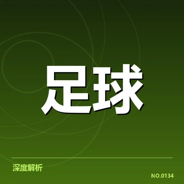 已确认的保级相关赛事和数据