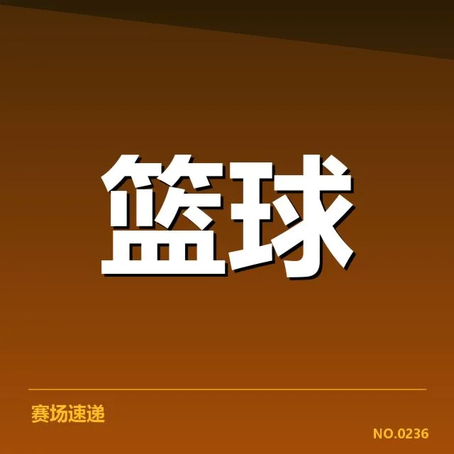 萨克拉门托国王挡拆配合：球队攻防转换表现如何