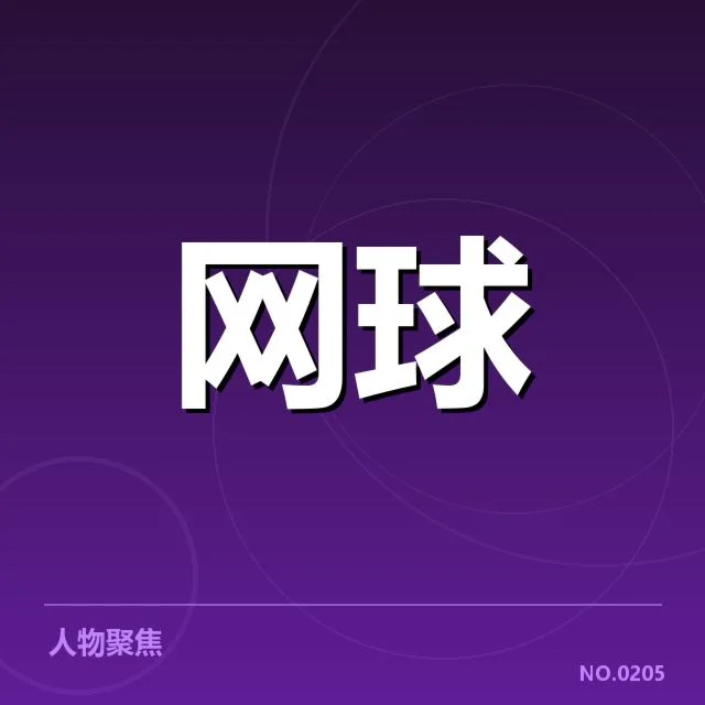 东京公开赛赛程密度：运动员体能与竞技表现困境